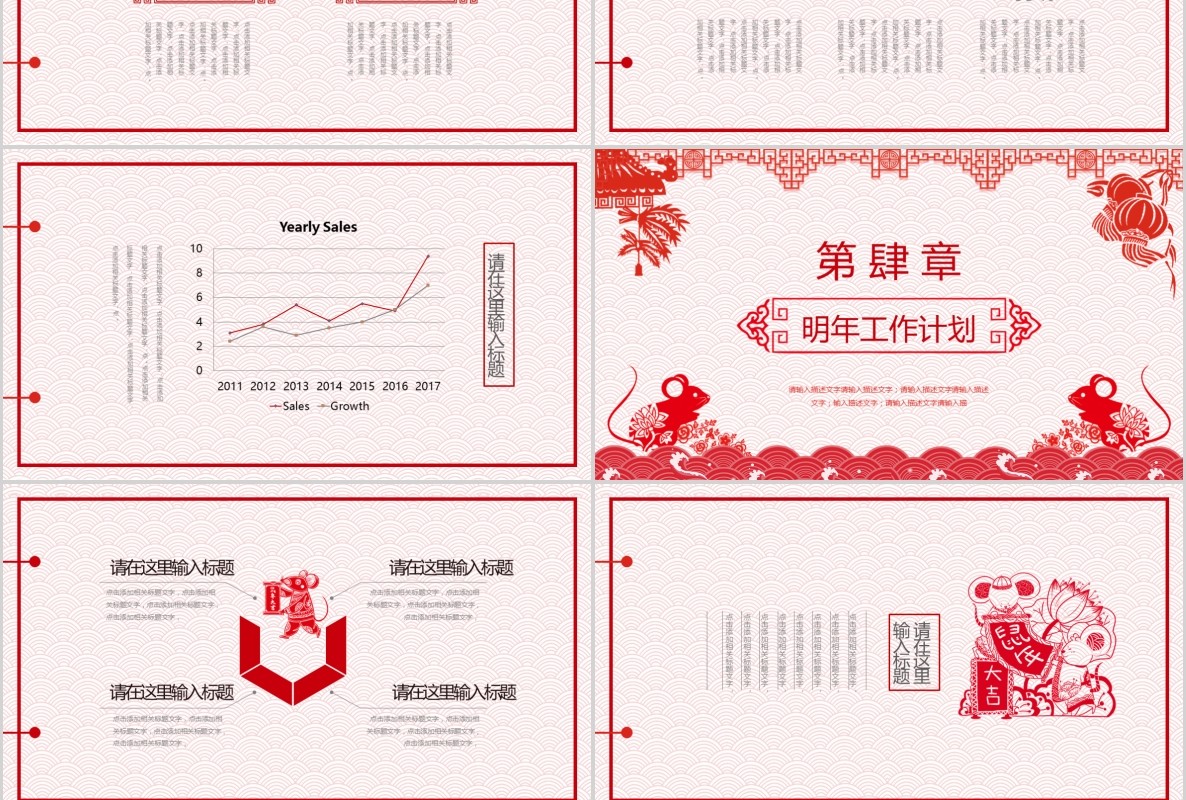 创意剪纸中国风年会PPT模板16