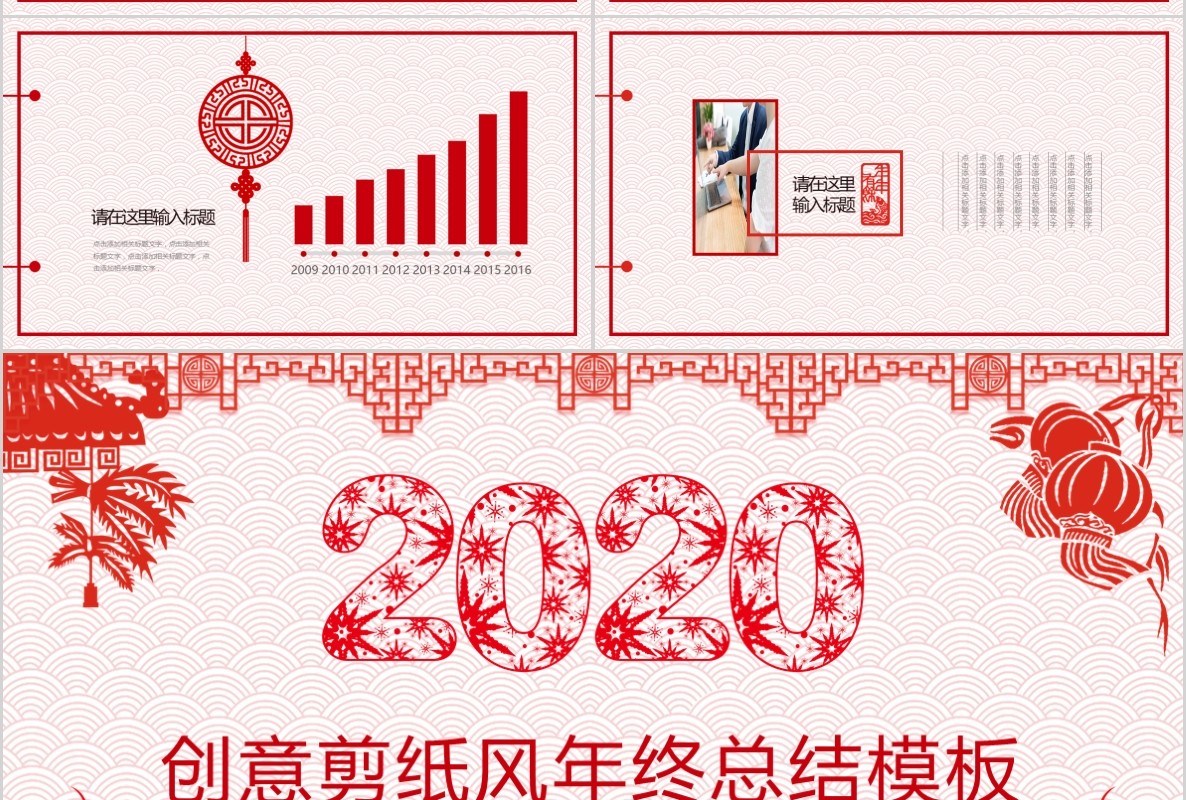 创意剪纸中国风年会PPT模板16