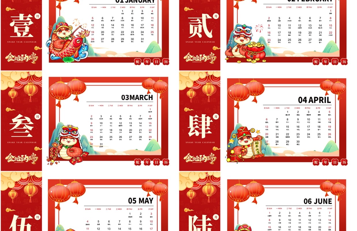 红色中国风金蛇纳瑞蛇年日历PPT模板