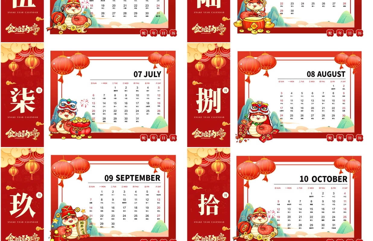 红色中国风金蛇纳瑞蛇年日历PPT模板