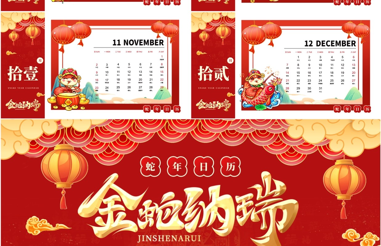 红色中国风金蛇纳瑞蛇年日历PPT模板