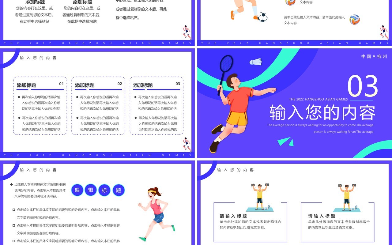 紫色卡通2022杭州亚运会PPT通用模板