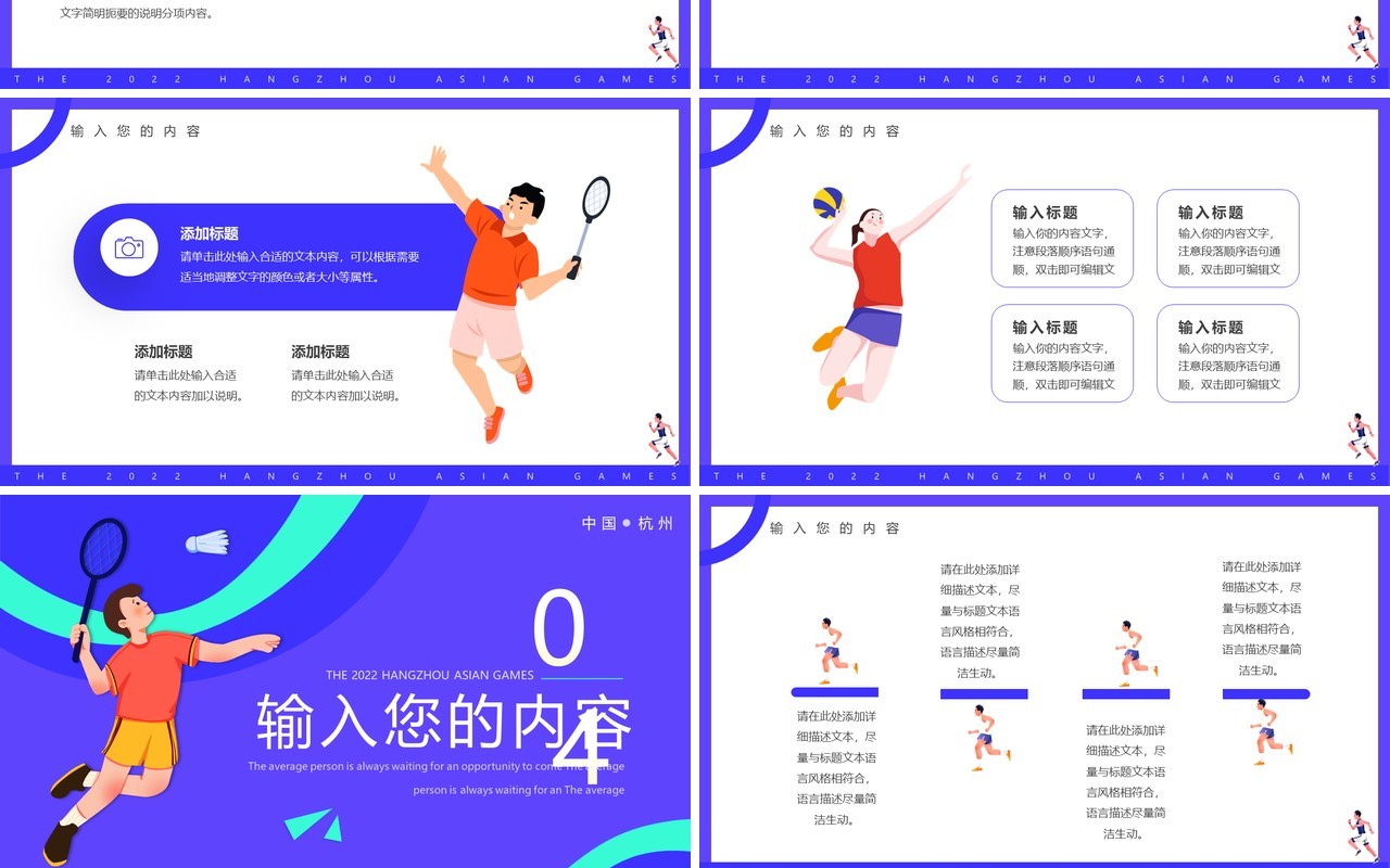 紫色卡通2022杭州亚运会PPT通用模板