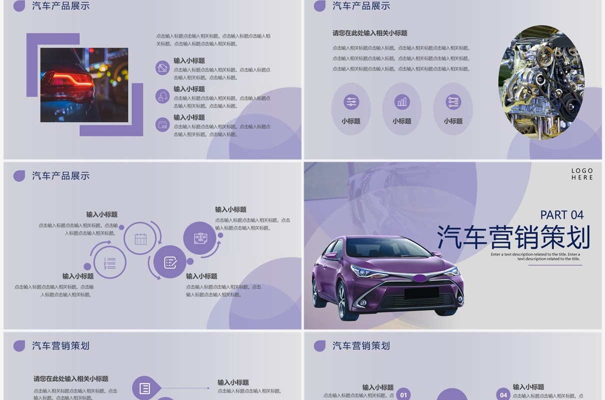 紫色商务风汽车行业新能源汽车PPT模板