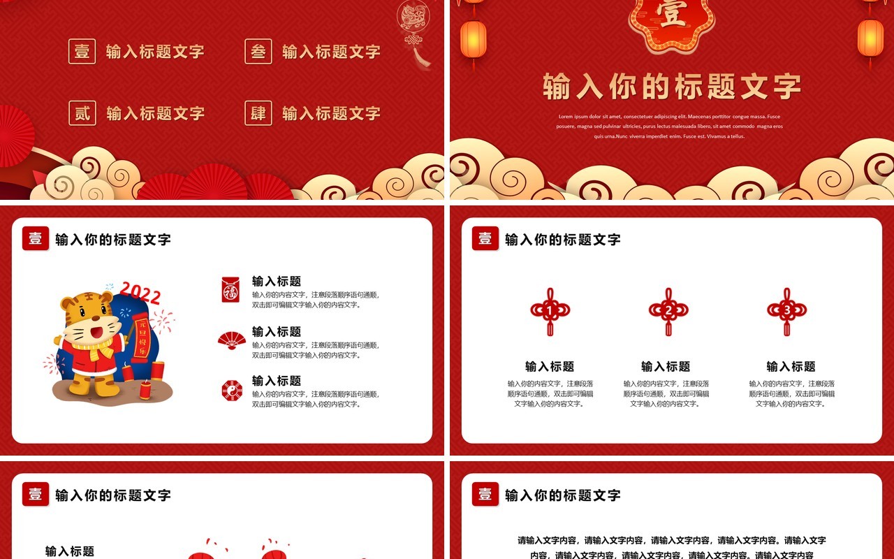 红色中国风元旦节活动策划PPT模板