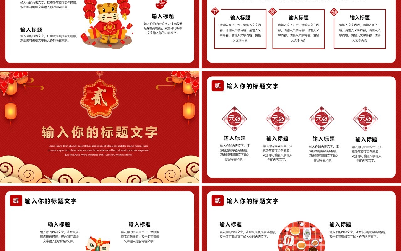 红色中国风元旦节活动策划PPT模板