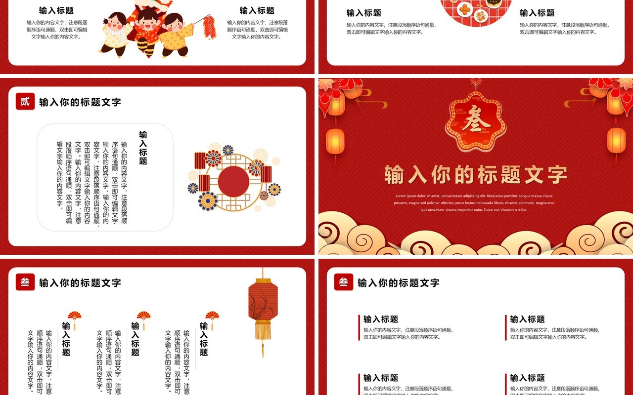 红色中国风元旦节活动策划PPT模板