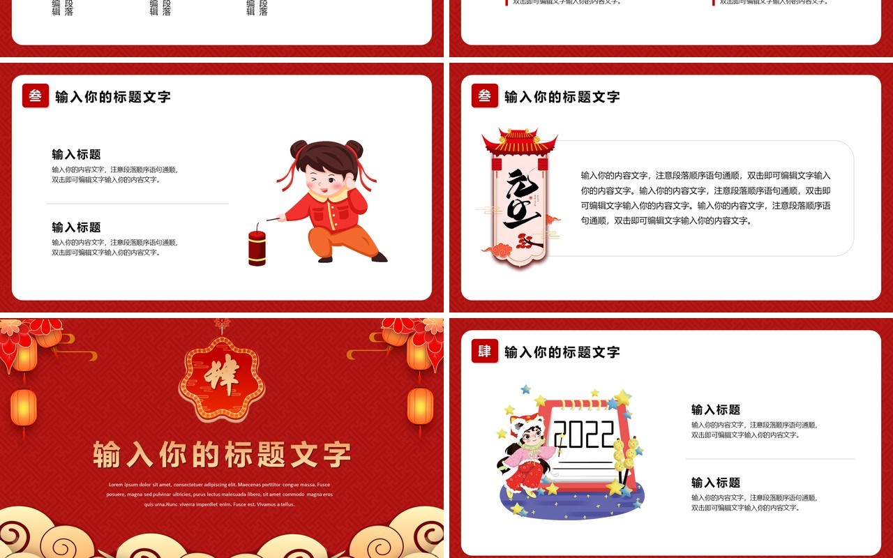 红色中国风元旦节活动策划PPT模板