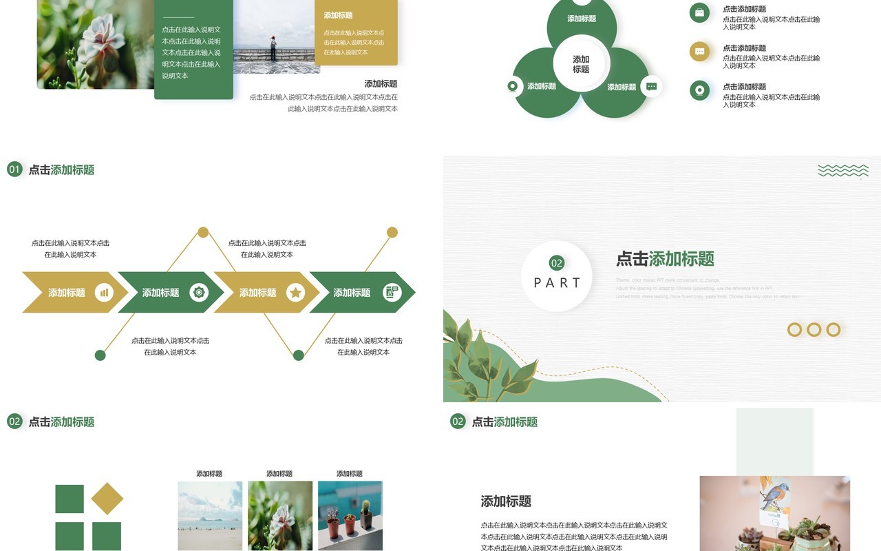 绿色小清新五月你好动态通用PPT模板