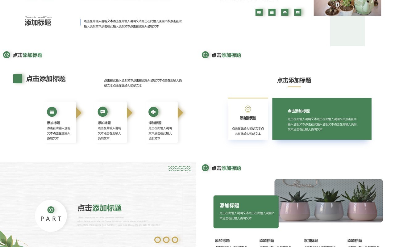 绿色小清新五月你好动态通用PPT模板