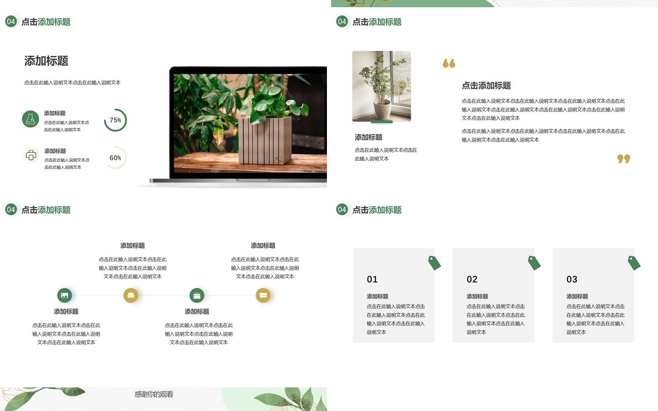 绿色小清新五月你好动态通用PPT模板