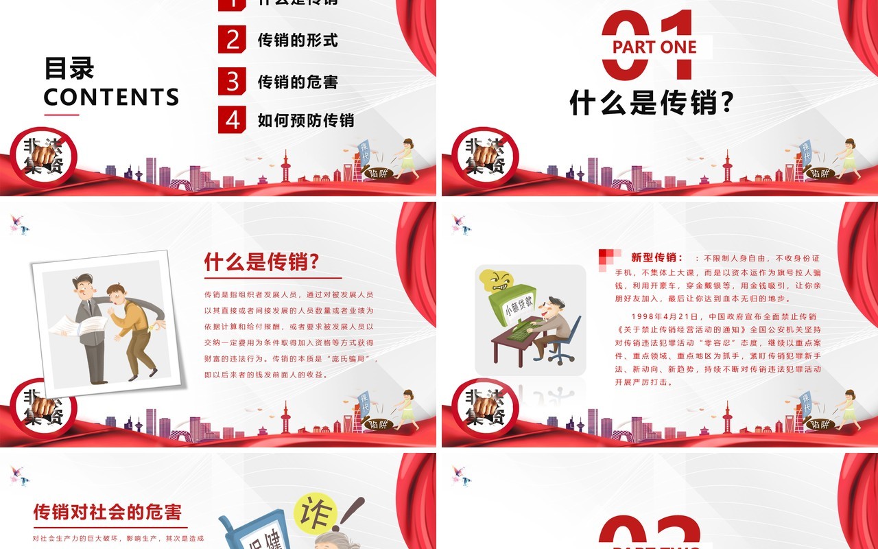 打击非法集资传销防诈骗PPT模板