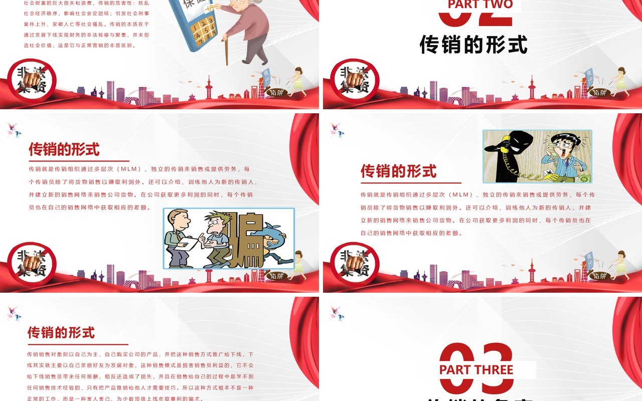 打击非法集资传销防诈骗PPT模板