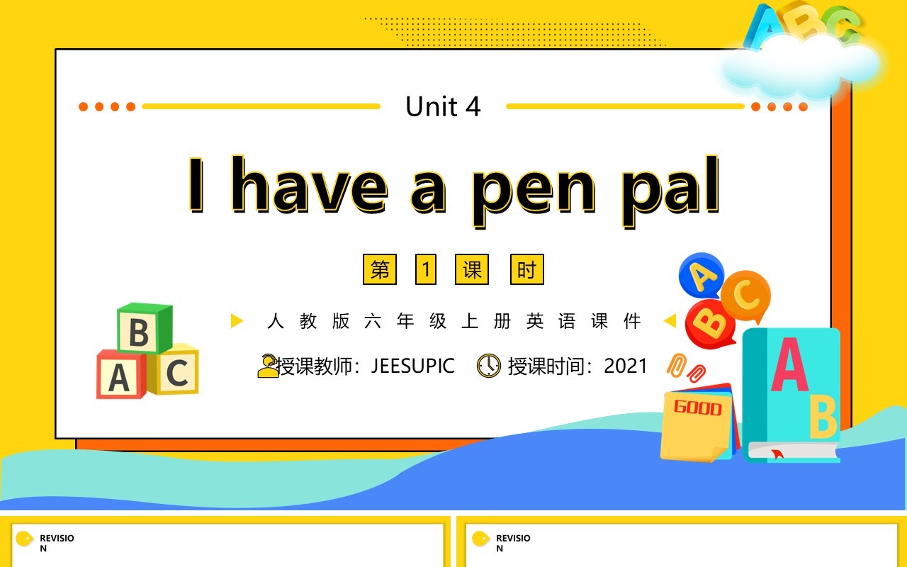 人教版六年级英语上册I have a pen pal第一课时课件PPT模板