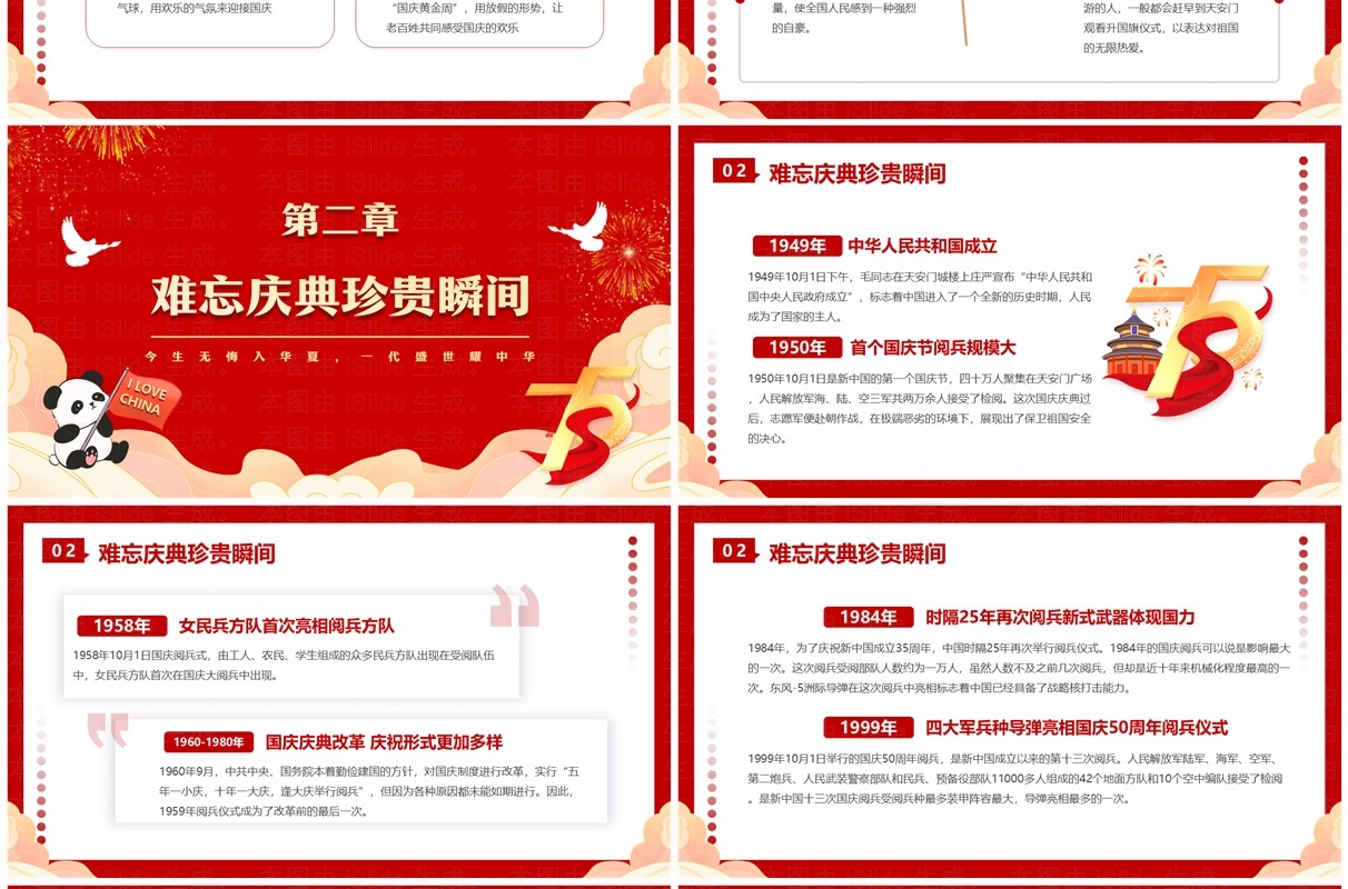 红色卡通风心向祖国情满七五国庆节PPT模板