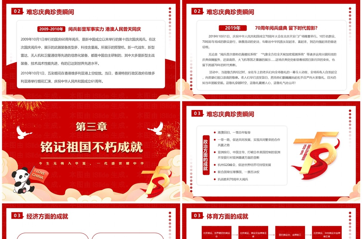 红色卡通风心向祖国情满七五国庆节PPT模板