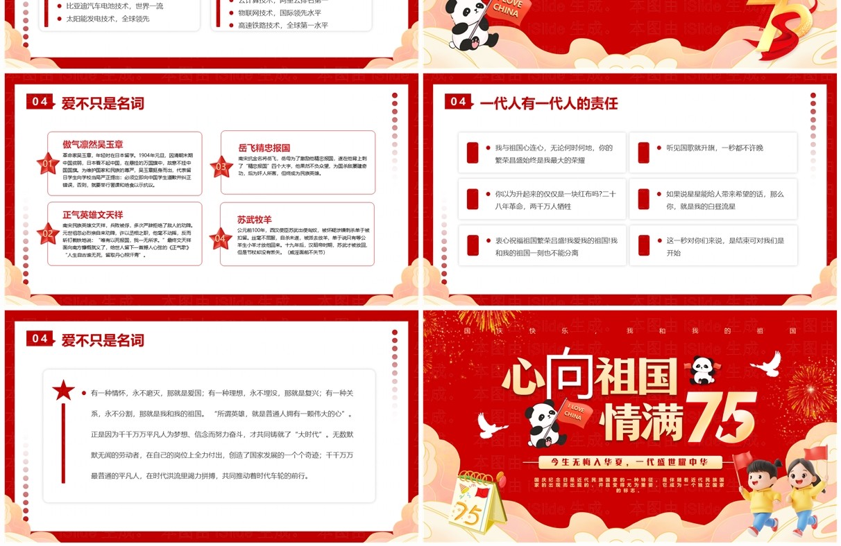 红色卡通风心向祖国情满七五国庆节PPT模板