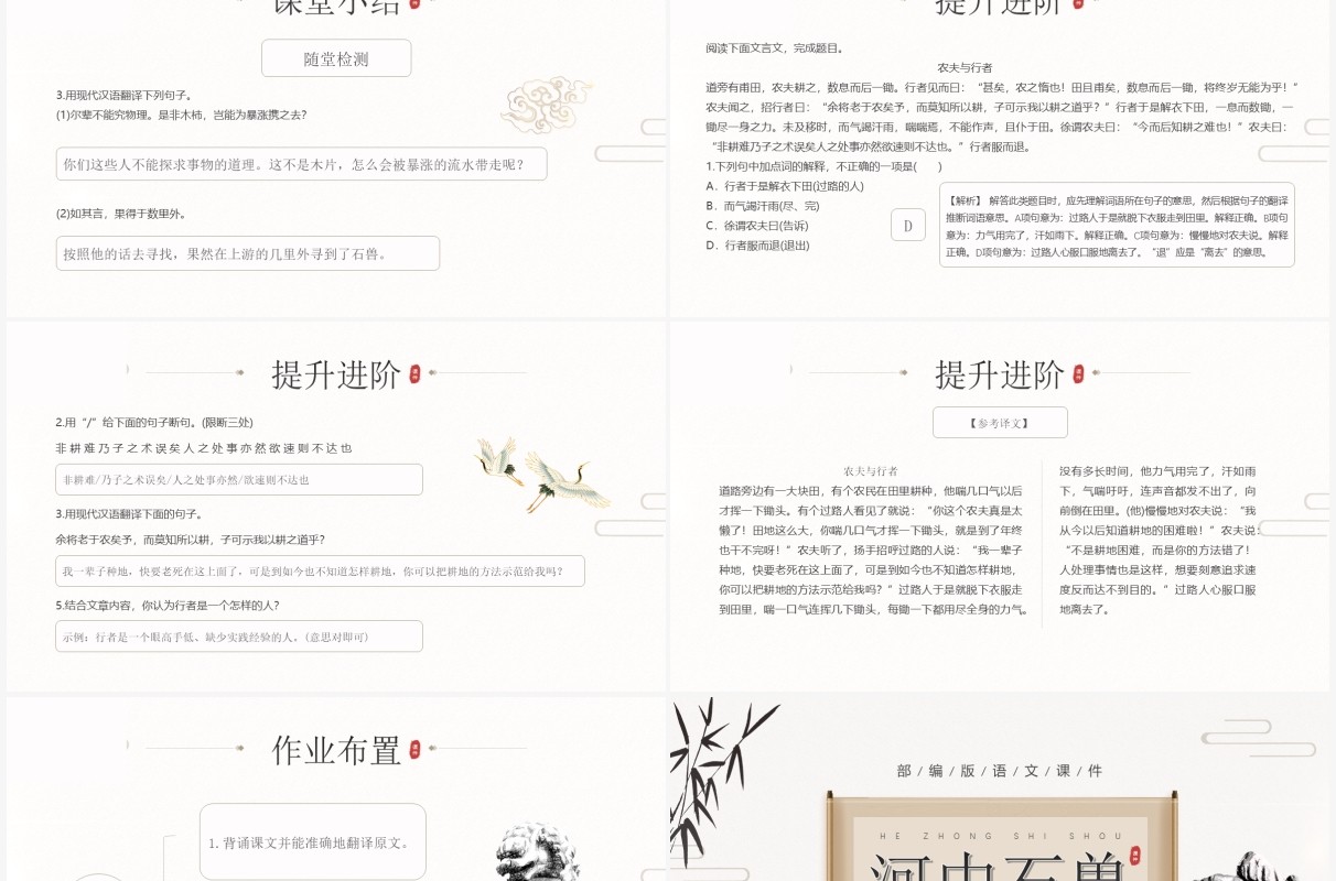 部编版七年级语文下册河中石兽课件PPT模板