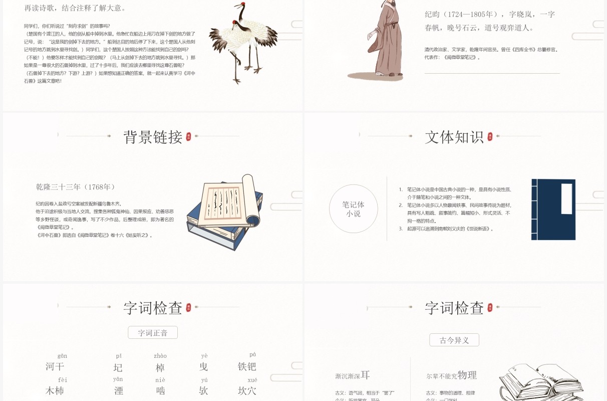 部编版七年级语文下册河中石兽课件PPT模板