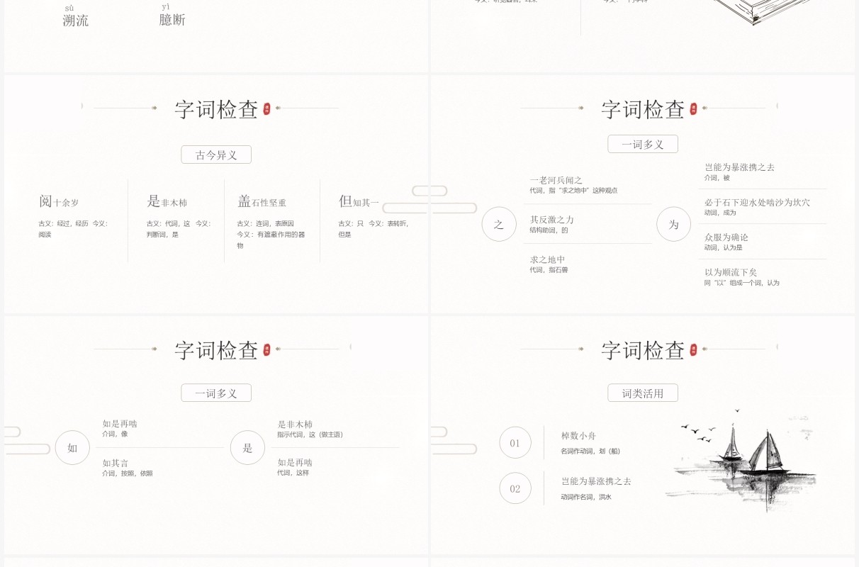 部编版七年级语文下册河中石兽课件PPT模板