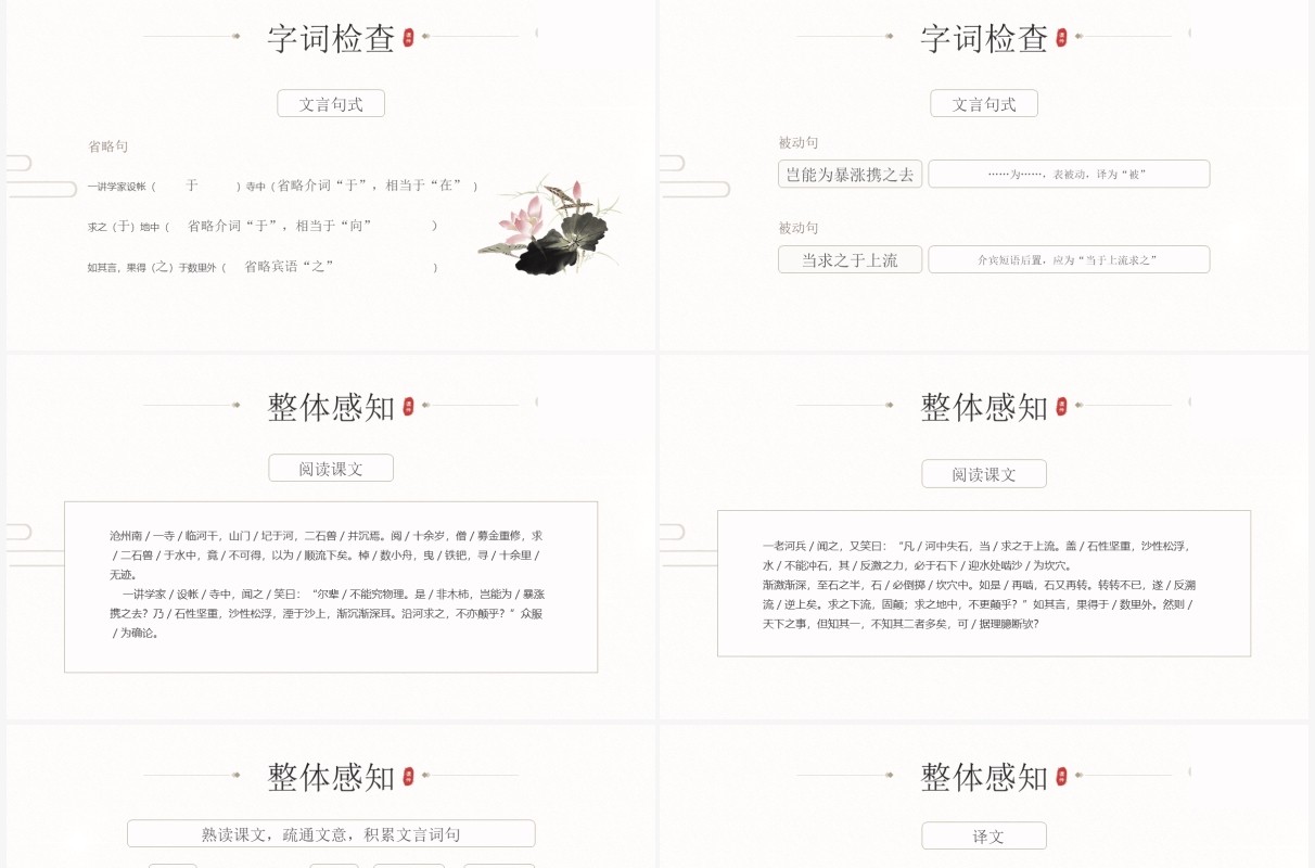 部编版七年级语文下册河中石兽课件PPT模板