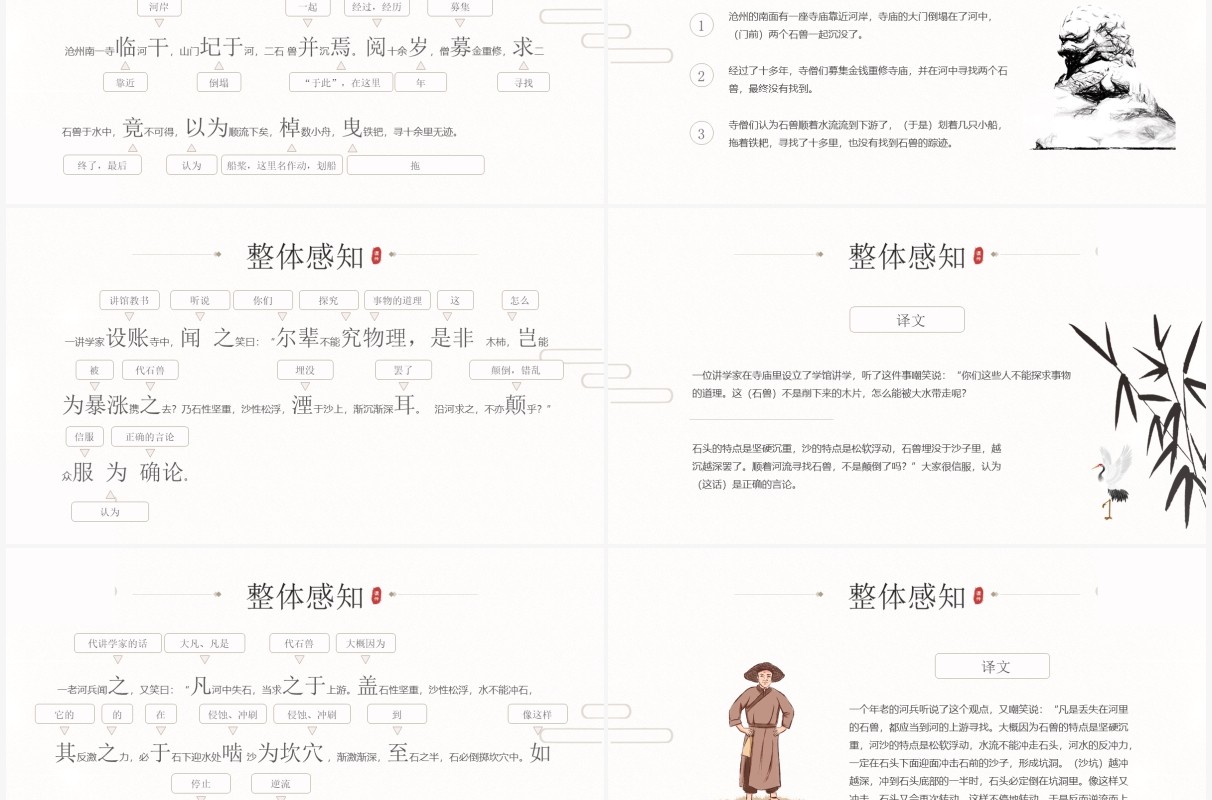 部编版七年级语文下册河中石兽课件PPT模板