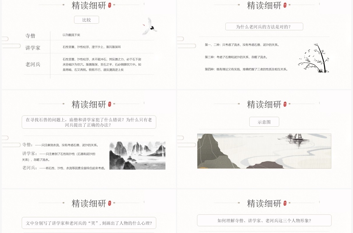 部编版七年级语文下册河中石兽课件PPT模板