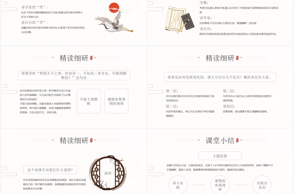 部编版七年级语文下册河中石兽课件PPT模板