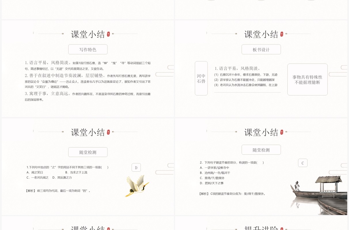 部编版七年级语文下册河中石兽课件PPT模板