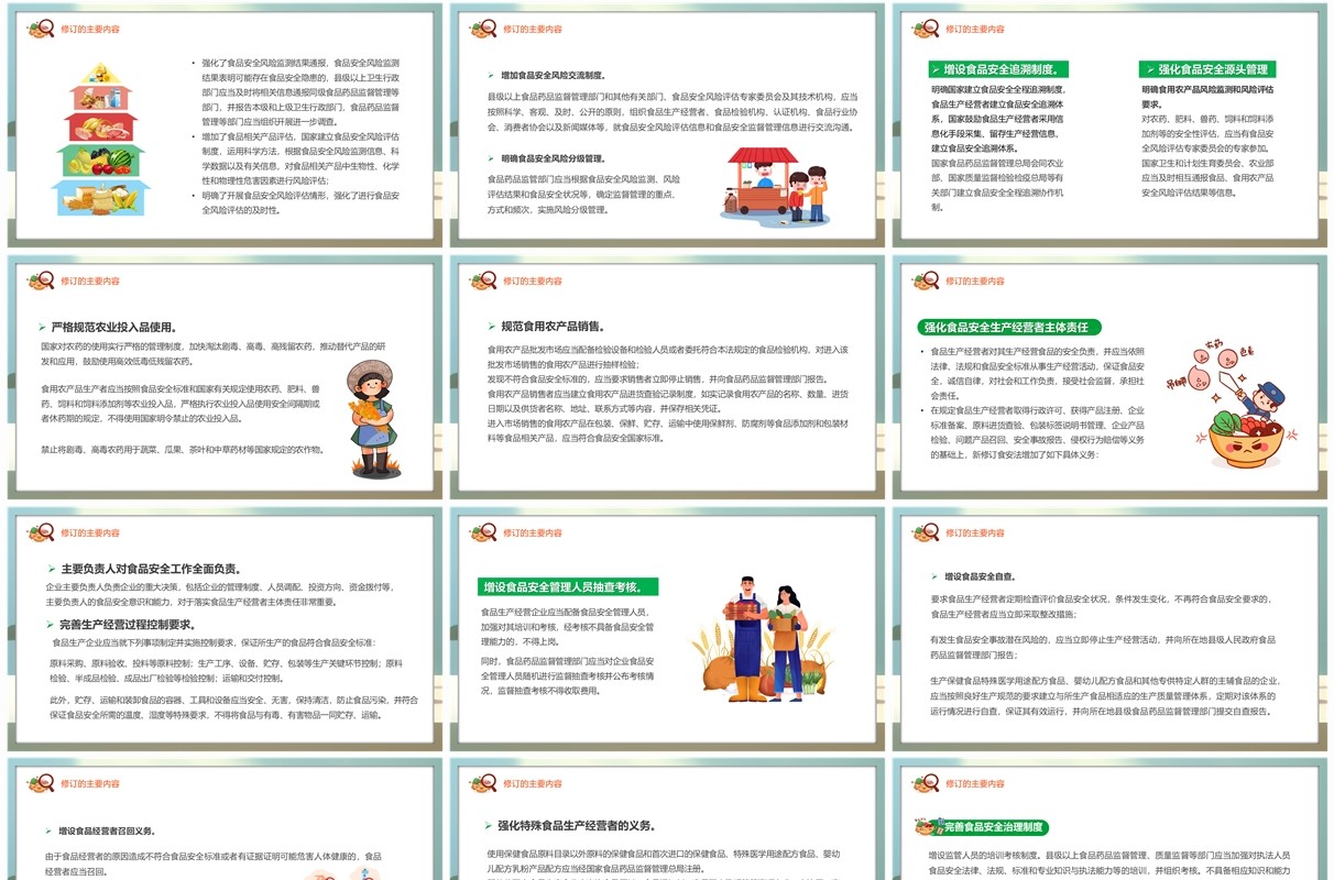 绿色插画风学习解读食品安全法PPT模板
