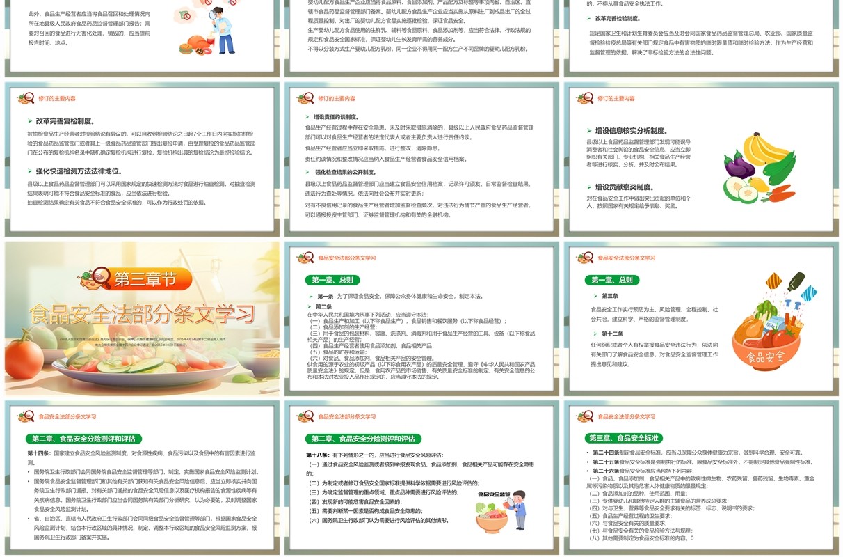 绿色插画风学习解读食品安全法PPT模板