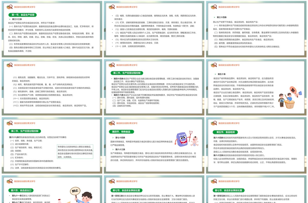 绿色插画风学习解读食品安全法PPT模板