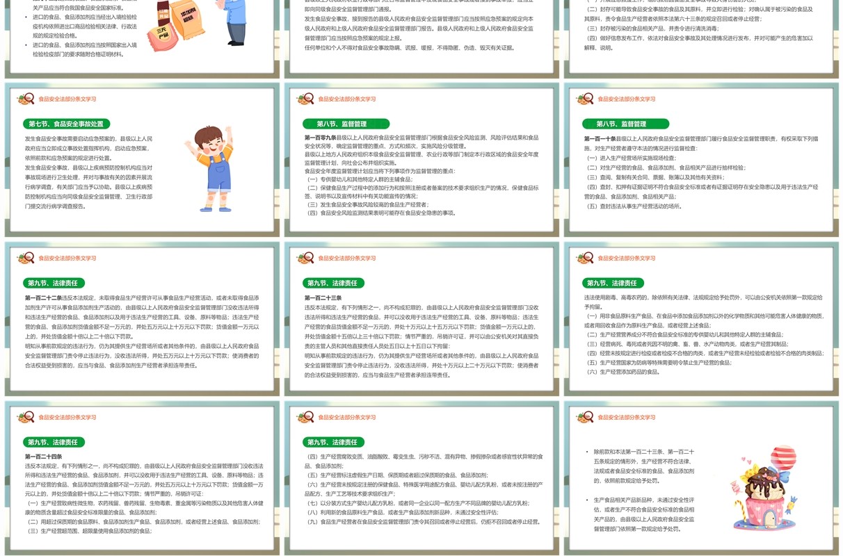 绿色插画风学习解读食品安全法PPT模板