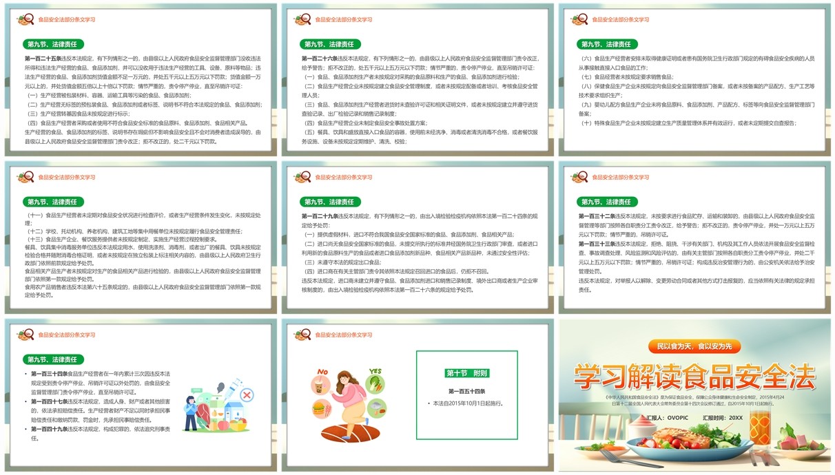绿色插画风学习解读食品安全法PPT模板
