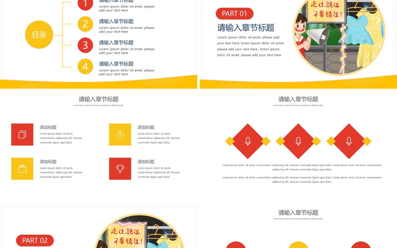 简约摆摊销售服装计划地摊经济PPT模板