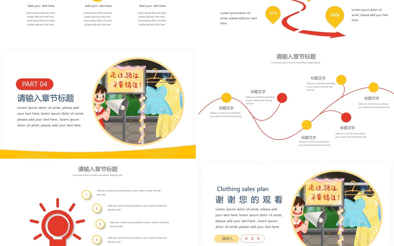 简约摆摊销售服装计划地摊经济PPT模板