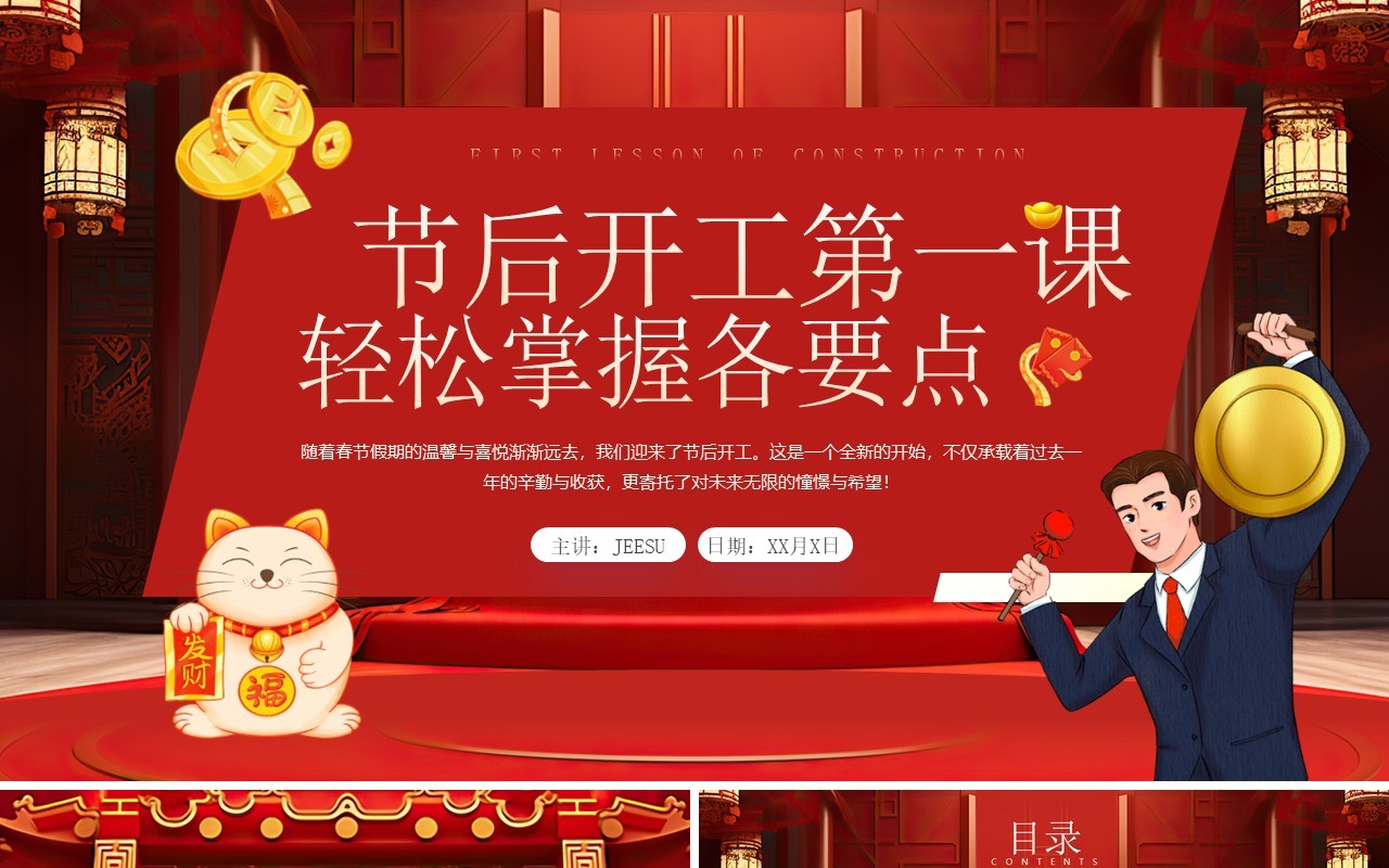 红色中国风节后开工第一课PPT模板