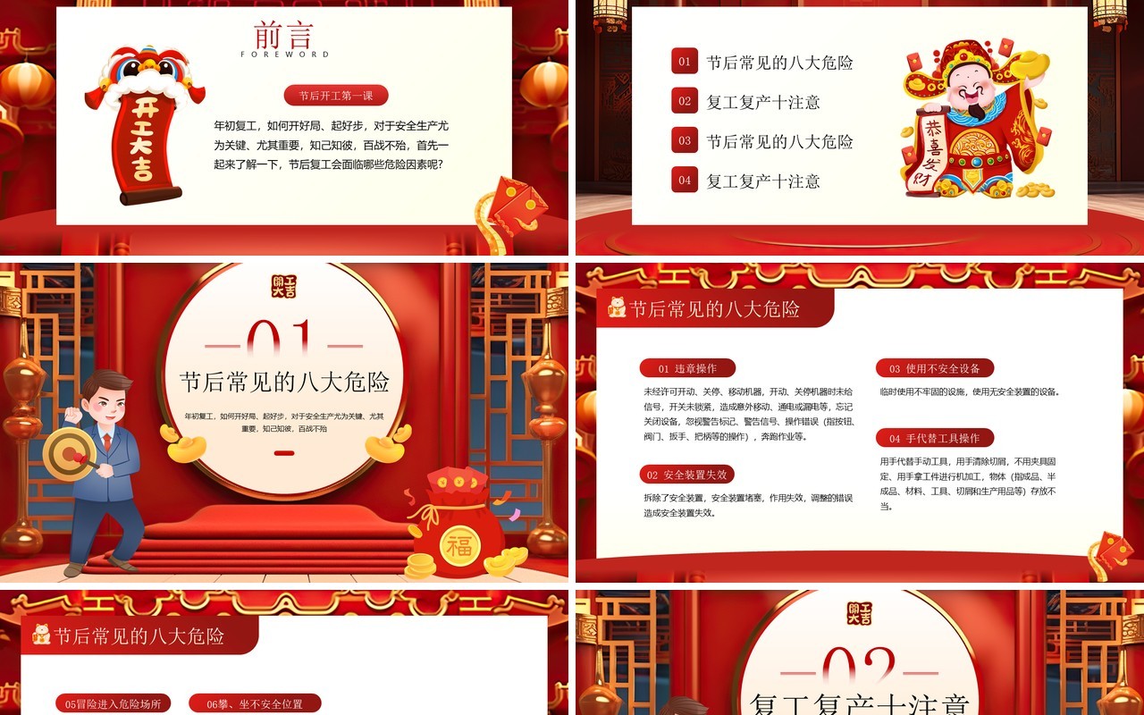 红色中国风节后开工第一课PPT模板
