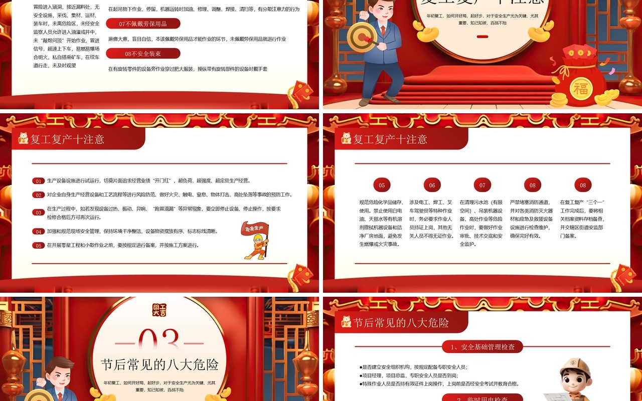 红色中国风节后开工第一课PPT模板