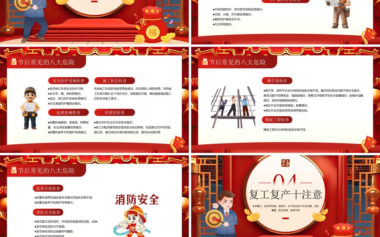 红色中国风节后开工第一课PPT模板