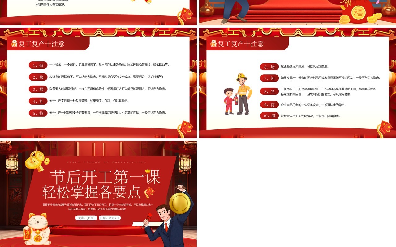 红色中国风节后开工第一课PPT模板