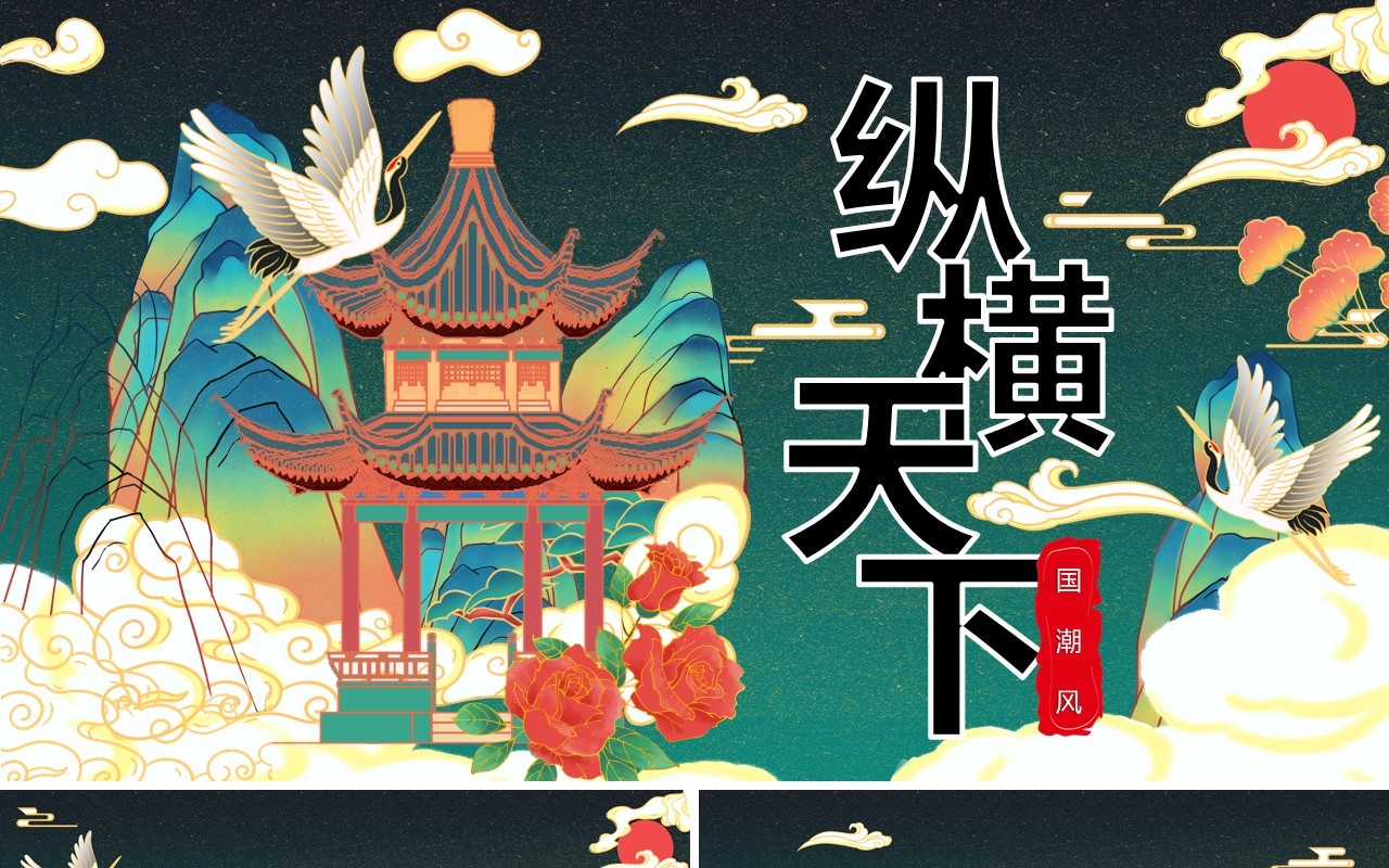 国潮商务报告活动PPT模板