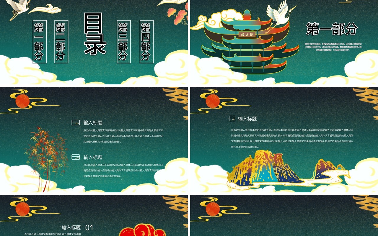 国潮商务报告活动PPT模板