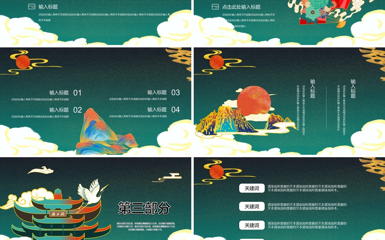 国潮商务报告活动PPT模板