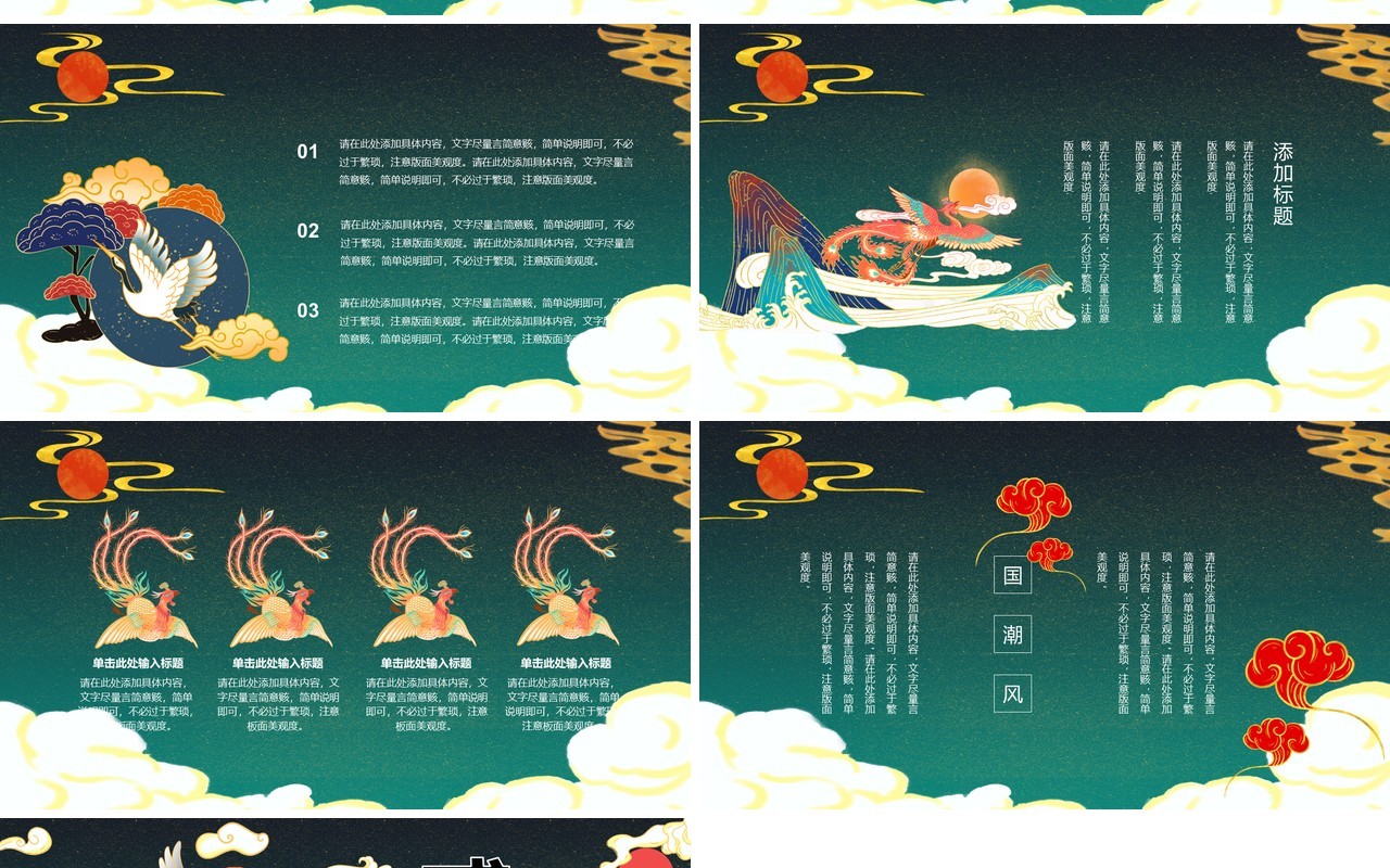国潮商务报告活动PPT模板