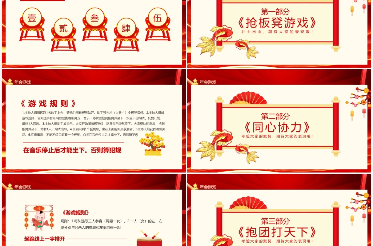 企业年会现场互动活跃气氛年会游戏动态PPT模板