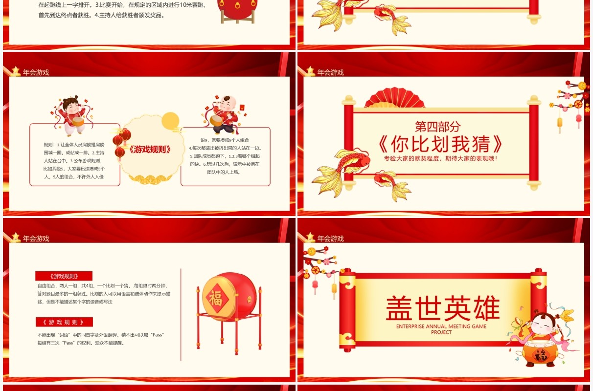 企业年会现场互动活跃气氛年会游戏动态PPT模板