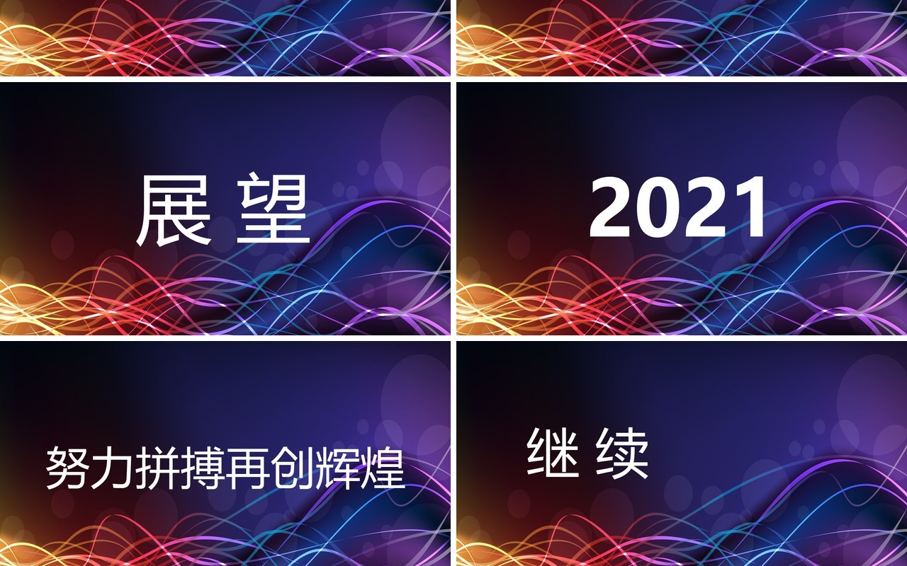 创意快闪公司年终工作汇报PPT模板