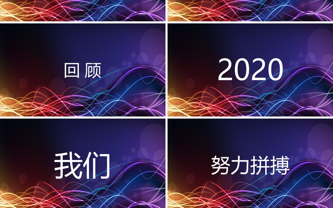 创意快闪公司年终工作汇报PPT模板