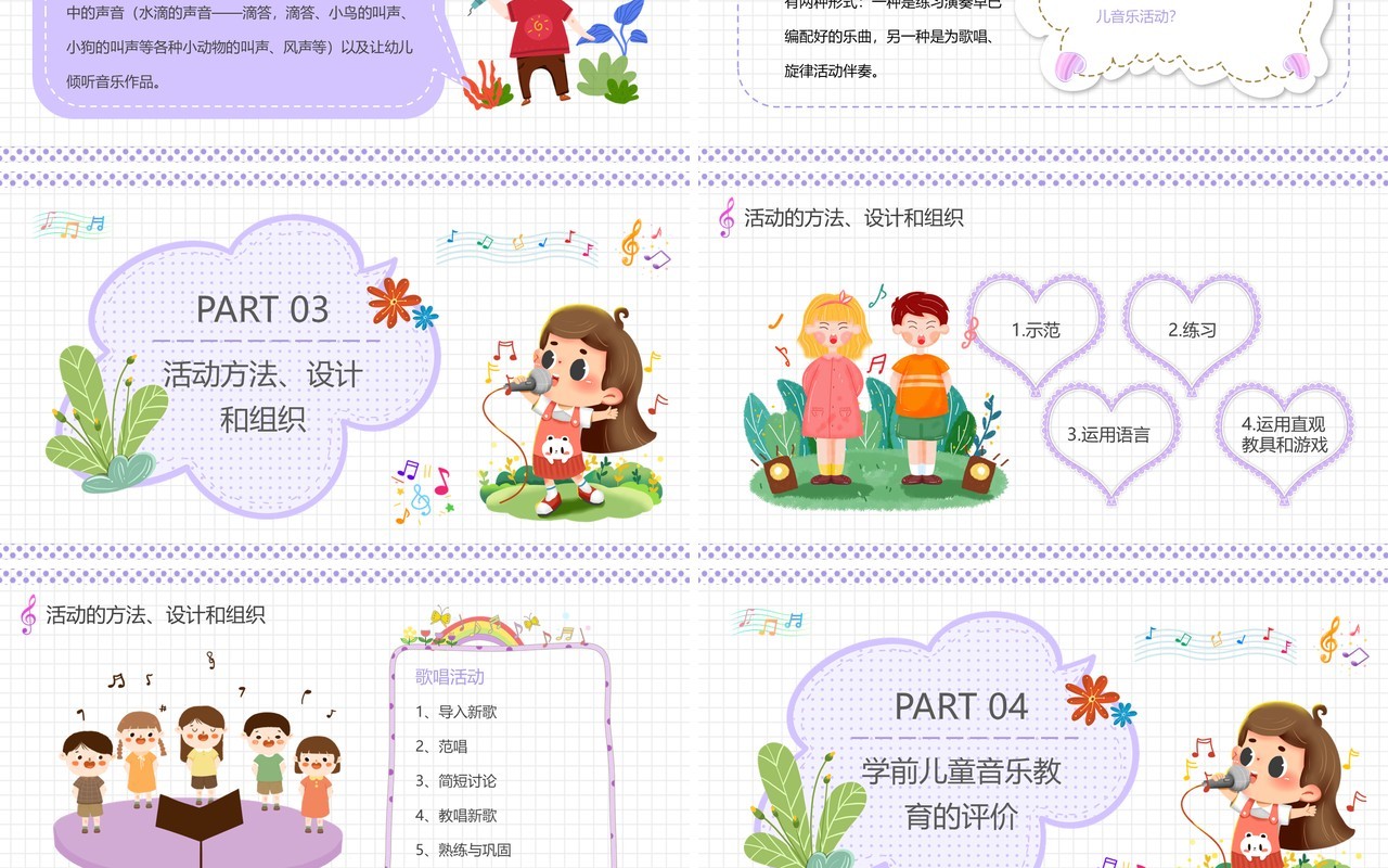 紫色卡通学前儿童音乐艺术教育PPT动态模板